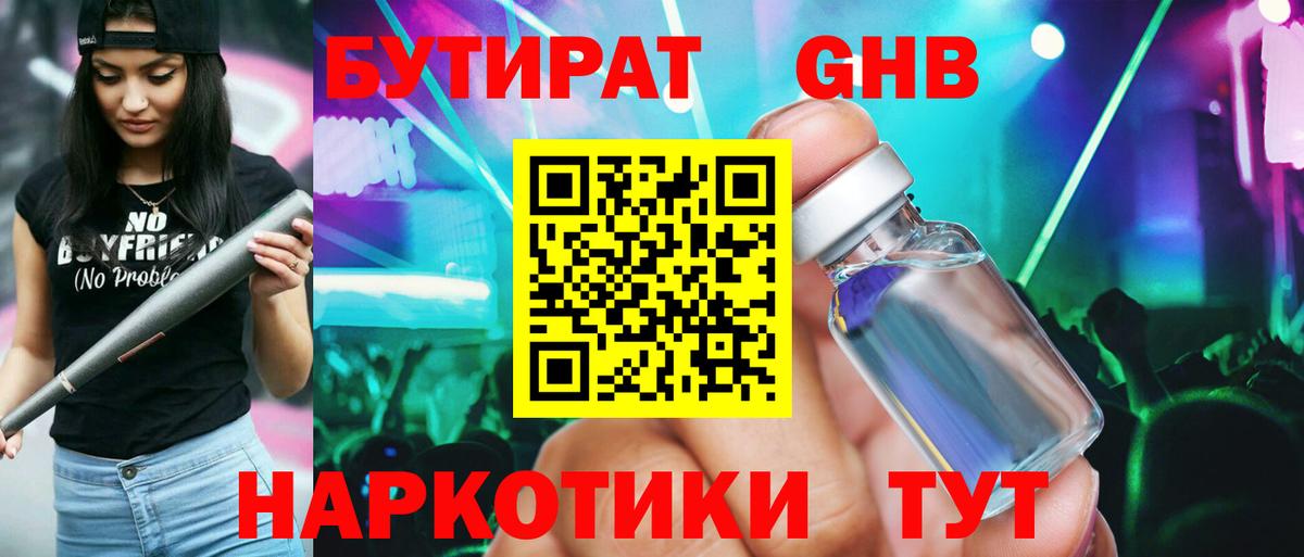 БУТИРАТ 1.4BDO Сибай