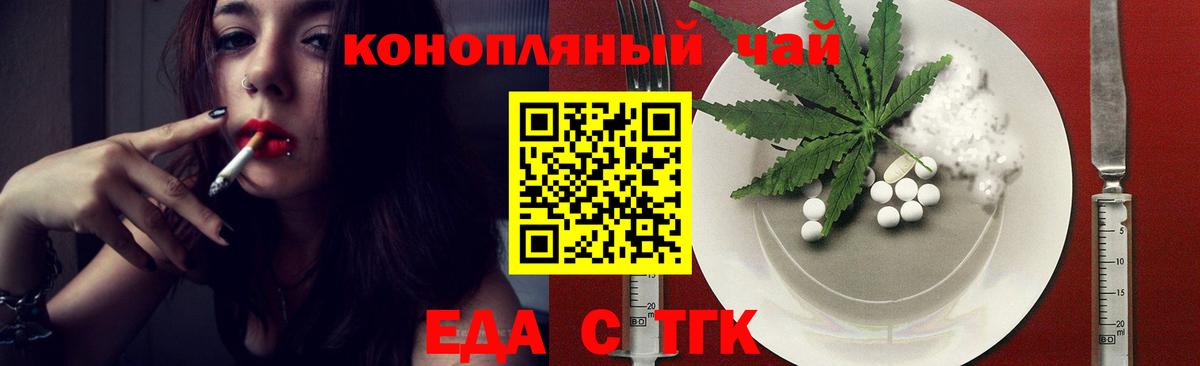 Еда ТГК марихуана  Вход с VPN  Сибай 