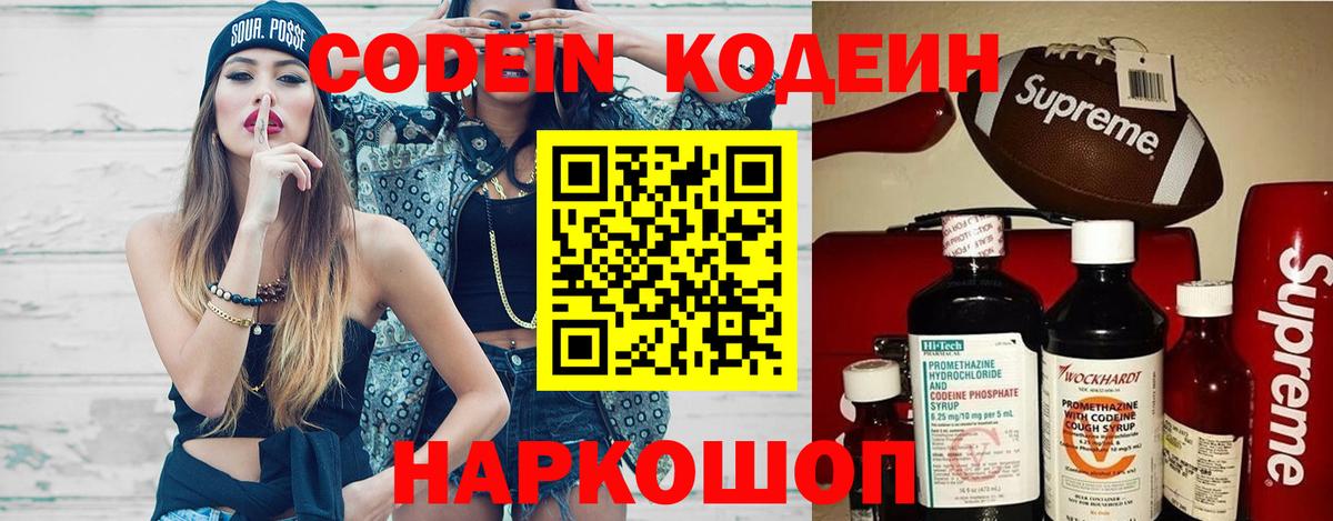 Codein Purple Drank  Вход с VPN  Сибай  Кодеин Purple Drank 