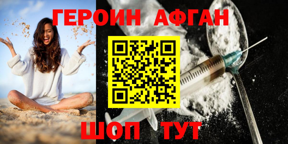 Героин Heroin Сибай