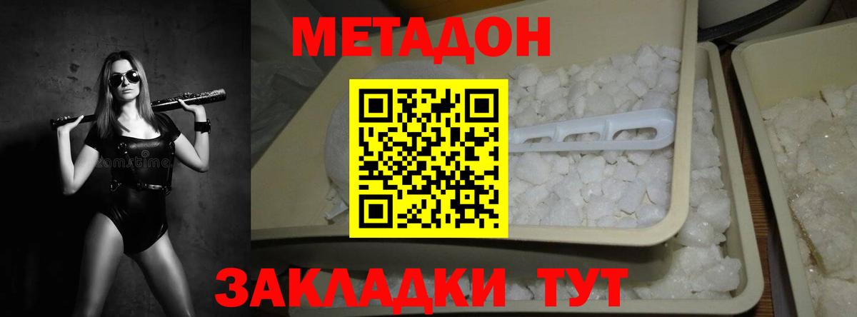 МЕТАДОН кристалл Сибай